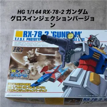 RX-78-2 'GUNDAM' HG 1/144
