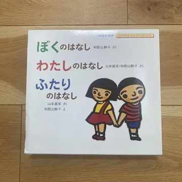 나의 이야기 / 나의 이야기 / 우리 둘의 이야기 3권 세트