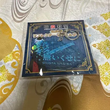 암살교실 10주년 트리 빌리지 팝업 명대사 키링 시오타 나기사