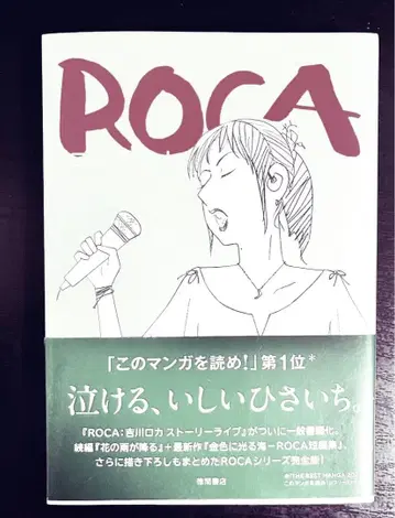 이시이 히사이치 ROCA 컴플리트