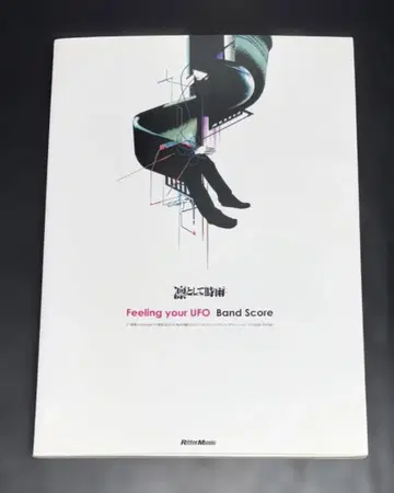 린토시테 시구레 Feeling your UFO 밴드 스코어