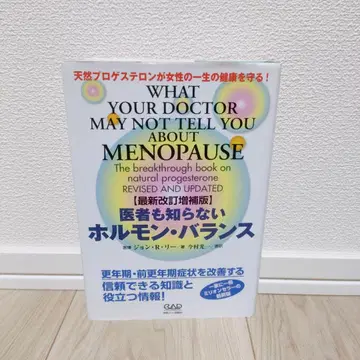 최신 개정 증보판 의사도 모르는 호르몬 밸런스