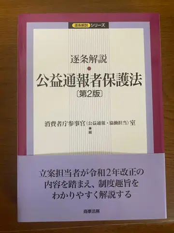 축조 해설 공익 신고자 보호법