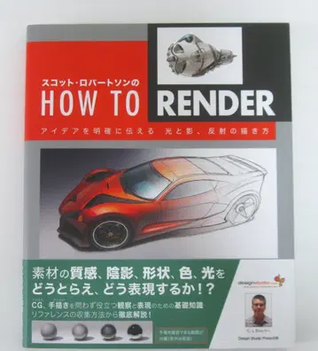 스캇 로버트슨의 How to Render