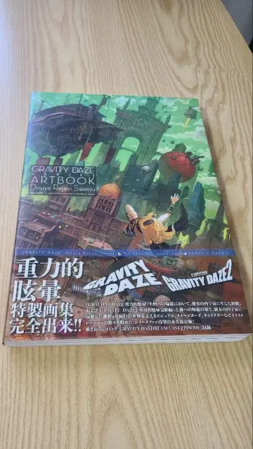 GRAVITY DAZE ARTBOOK