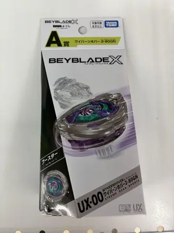 베이블레이드 X DMM 복권 A상