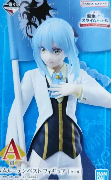 리무루 템페스트 피규어 제일복권