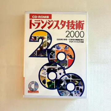 트랜지스터 기술 2000 CD-ROM 판