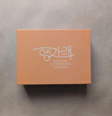 SEVENTEEN Heng:garae KiT 앨범