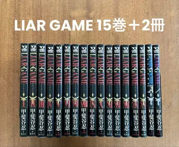 라이어 게임 1~15권 + 2권