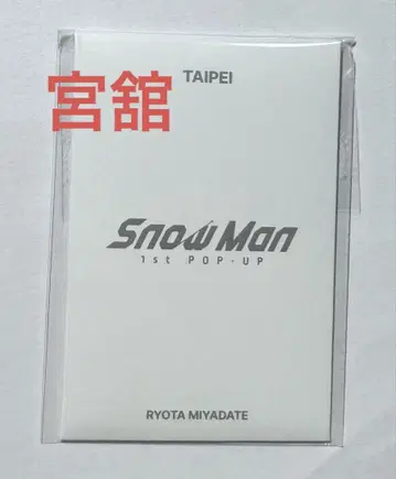 SnowMan Pop-up 타이베이 미야다테