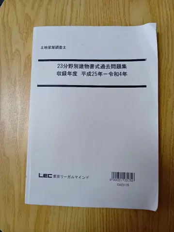 토지건축조사사 23년도 분야별 건물 서식 기출문제집