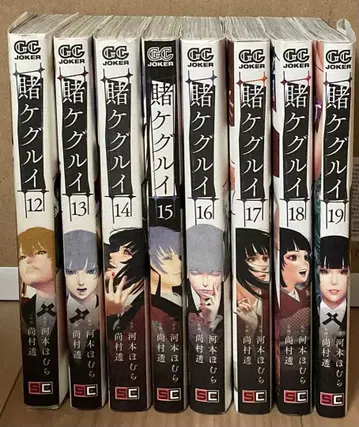 카케구루이 12~19권