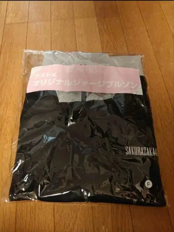 사쿠라자카46 로손 제일복권 라스트 원상 오리지널 저지 블루종