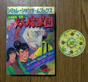 학연 대결! 요마 군단 시뮬레이션 게임 북스