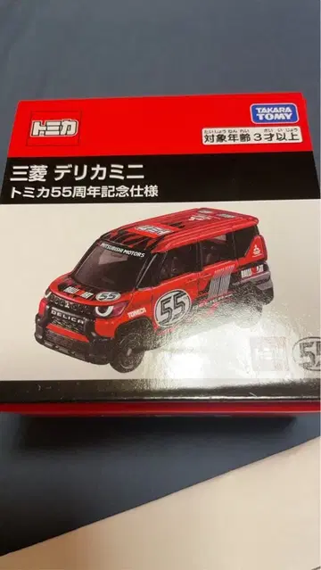 토미카 델리카 미니 55주년 기념 사양