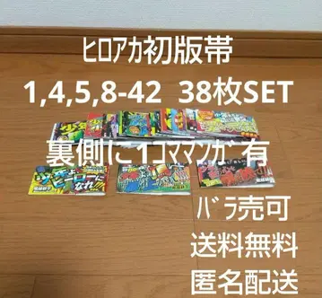 히로아카 초판 오비 38장 SET 나의 히어로 아카데미아 1권 4권 5권