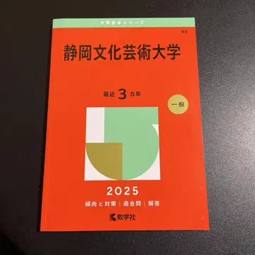 아카혼 시즈오카 문화 예술 대학 2025년판 2510-2