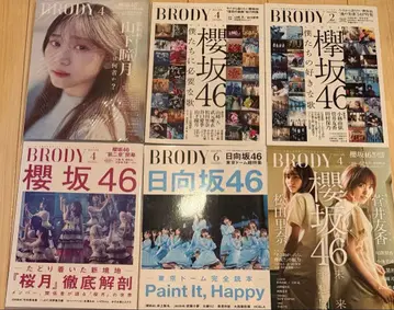 사쿠라자카 관련 BRODY