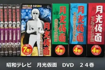 월광가면 DVD 세트 총정리 쇼와 TV 영원의 히어로 24권