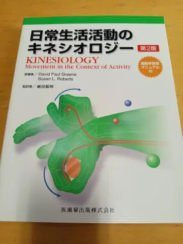 일상생활 활동의 근육학 제2판