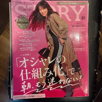 STORY 10월호