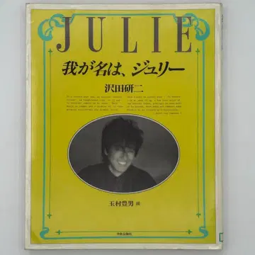 나의 이름은 줄리