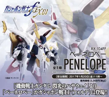 가샤폰 전사 f EX01 페넬로페