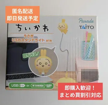 치이카와 (먼작귀) 토끼 USB 스탠드 라이트