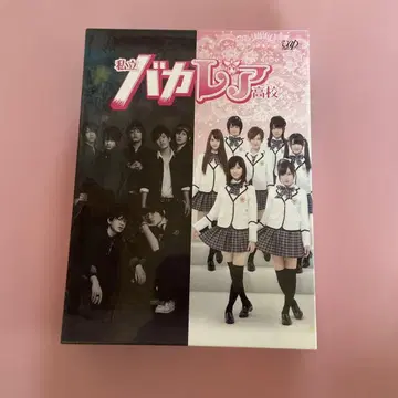 사립 바카레아 고등학교 DVD 메모리얼 북 포함