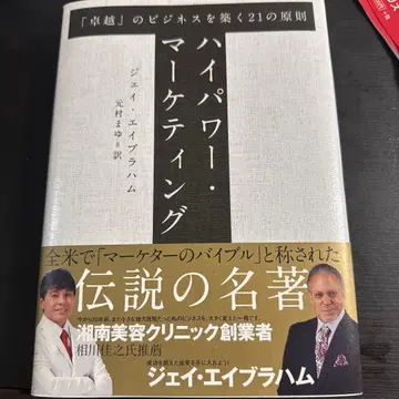 하이파워 마케팅 제이 에이브러햄