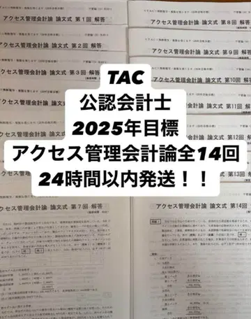 TAC 공인회계사 논문 관리회계 액세스 답안 연습 풀세트