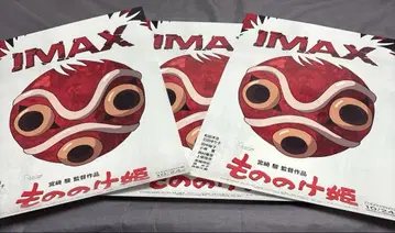 IMAX 입장자 특전 A3 포스터 모노노케 히메 3장 새상품급