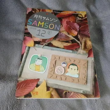 월간 SAMSON 2016년 12월호 월간 SAMSON
