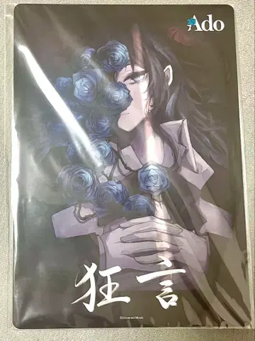 Ado 광언 책받침