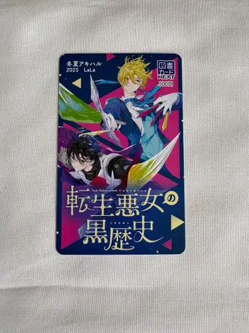 전생 악녀의 흑역사 사용한 도서 카드