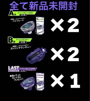 베이블레이드 X 와이번 호버 1번 복권 라스트 원 세트