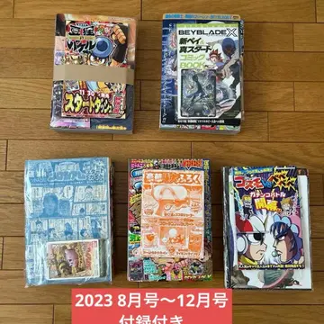 코로코로 코믹 부록 포함 2023년 8월호 ~ 12월호