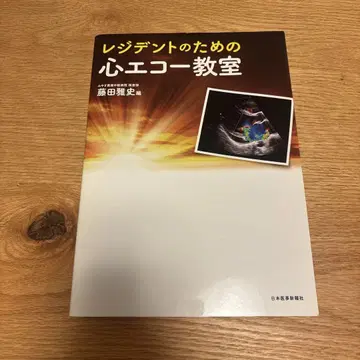 [전자판 있음] 레지던트를 위한 심장 에코 교실