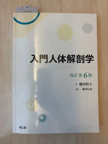 입문 인체 해부학 (개정 제6판)