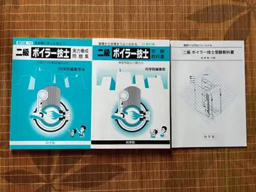 향학원 2급 보일러 기능사 실력 양성 문제집 3권 세트