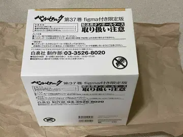 베르세르크 제37권 figma 부착 한정판