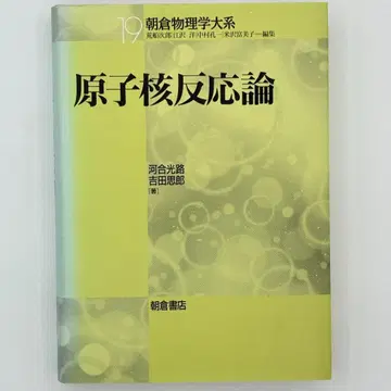 원자핵 반응론