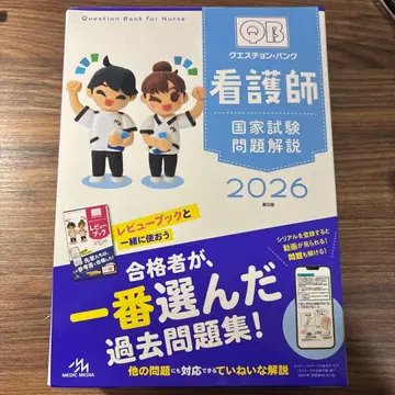 QB 간호사 국가시험 문제 해설 2026