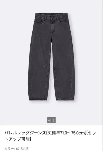 GU 배럴 레그 청바지 새상품급