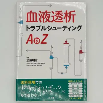 혈액 투석 트러블 슈팅 AtoZ