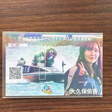 보트 레이스 가마고리 기념  문라이트 프린세스 오쿠보 유카