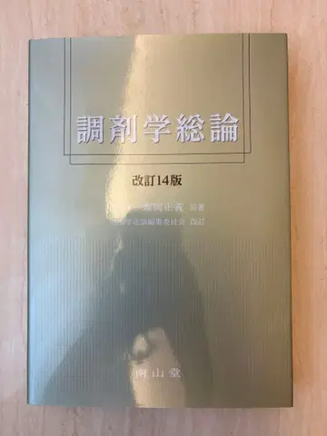 조제학 총론
