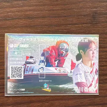 보트 레이스 카마고리 기념  문라이트 프린세스 히라카와 카오리