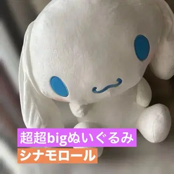 새상품 산리오 시나모롤 초초 big 봉제 인형